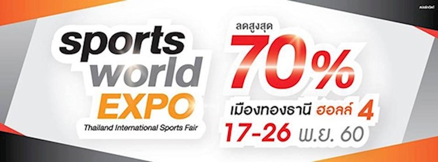 Sports World Expo 2017 Zipevent