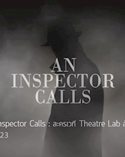 An Inspector Calls : ละครเวที Theatre Lab 2016 (Drama Arts Chula) Zipevent