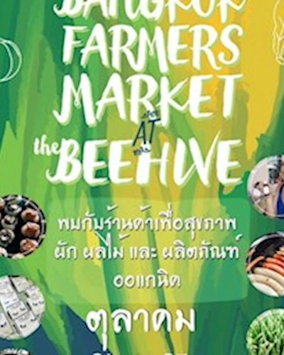 Bangkok Farmers' Markets at W-District Zipevent