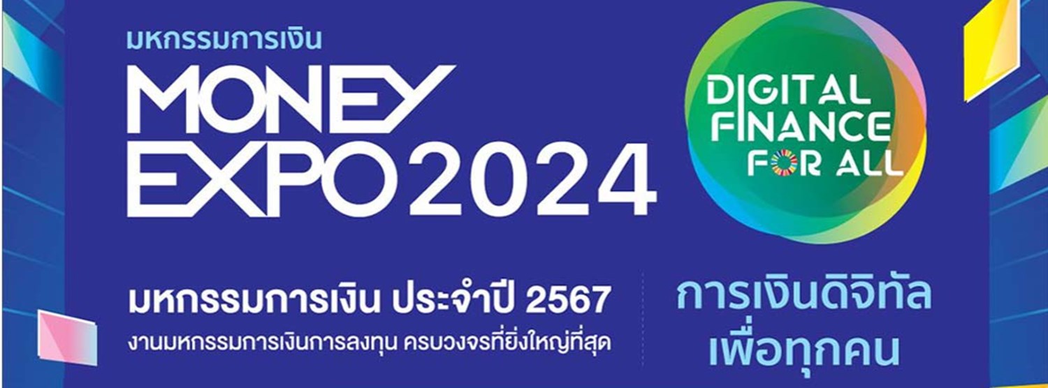 มหกรรมการเงินกรุงเทพส่งท้ายปี ครั้งที่ 7 (MONEY EXPO 2024 BANGKOK YEAR-END) Zipevent