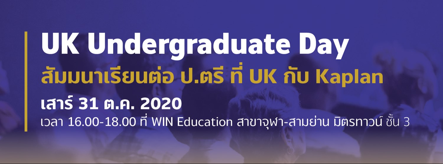 UK Undergraduate Day Zipevent