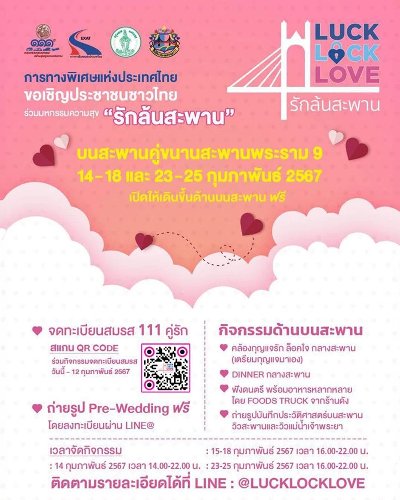 Luck Lock Love รักล้นสะพาน Zipevent