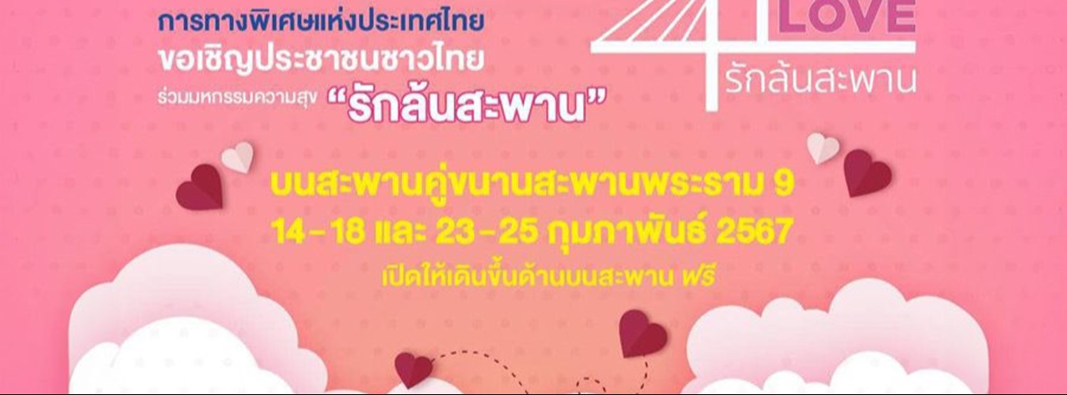Luck Lock Love รักล้นสะพาน Zipevent