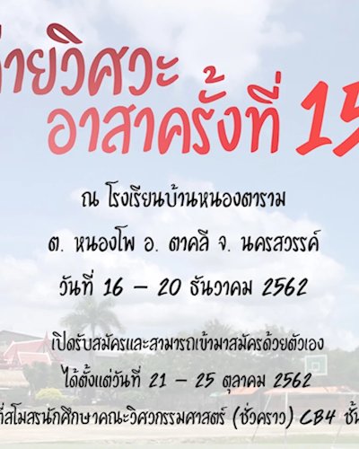 ค่ายวิศวฯ อาสา ครั้งที่ 15  Zipevent
