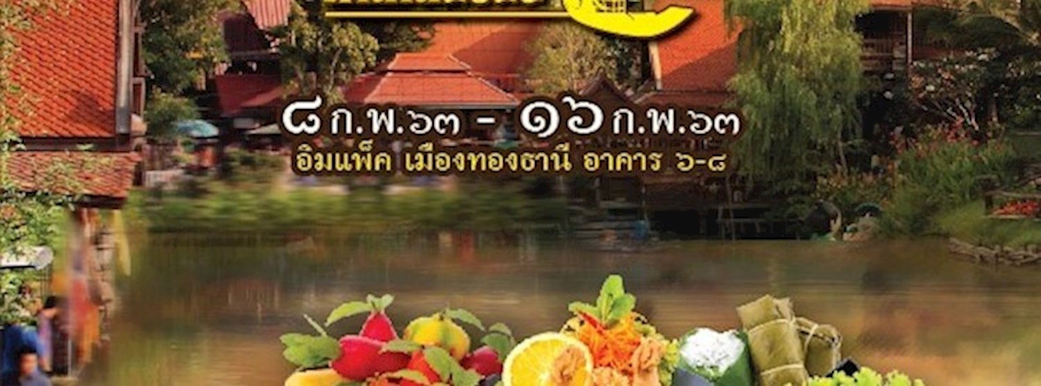 ตลาดน้ำ ตำนานอร่อย Zipevent