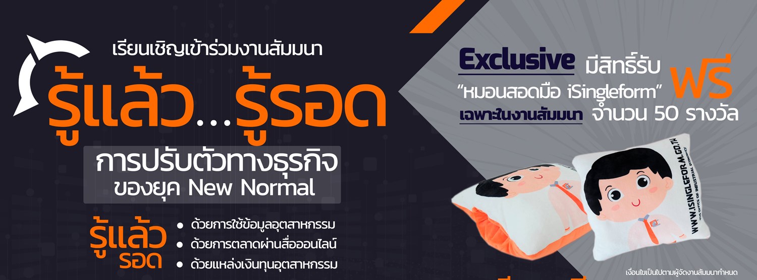 "รู้แล้ว...รู้รอด การปรับตัวทางธุรกิจ ของยุค New Normal" Zipevent