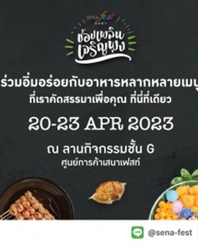 ช้อปเพลินเจริญพุง Zipevent