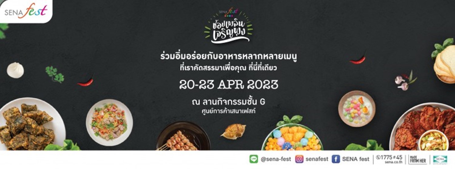 ช้อปเพลินเจริญพุง Zipevent