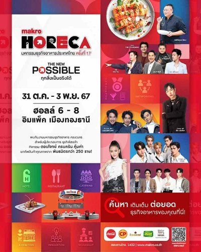 Makro HoReCa มหกรรมธุรกิจอาหารประเทศไทย ครั้งที่ 17 Zipevent