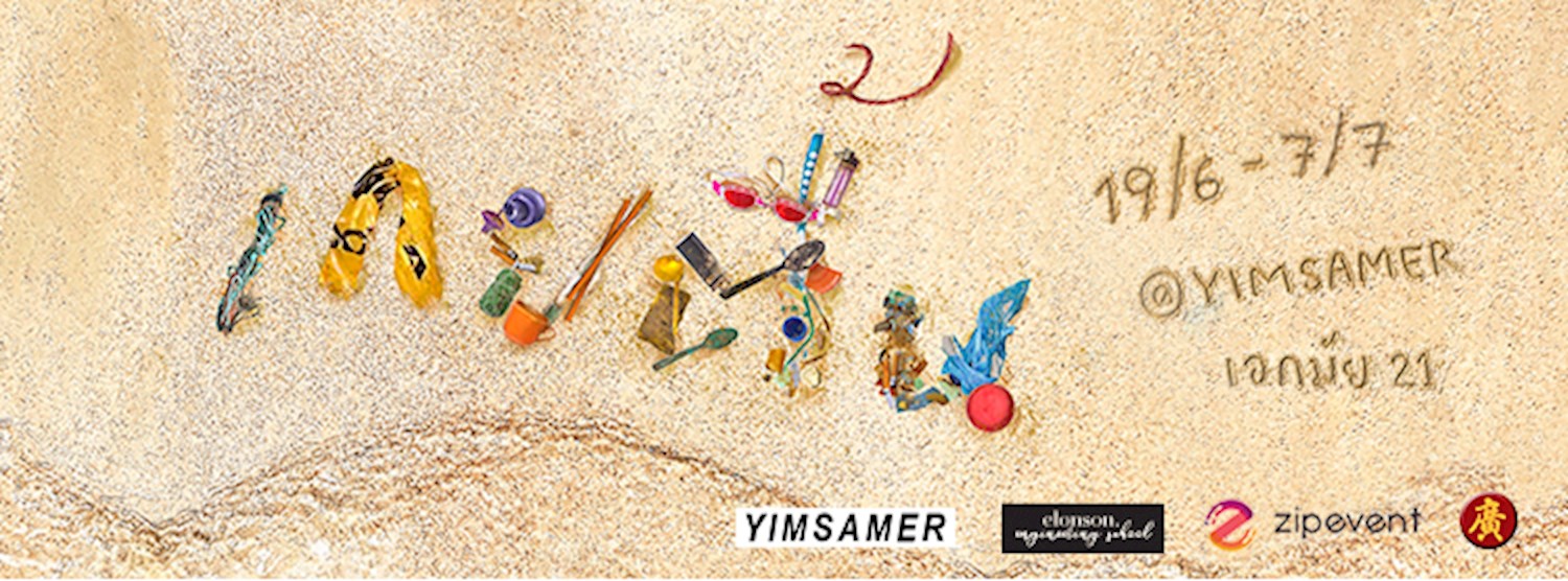 เกยตื้น : MULTIMEDIA ART EXHIBITION Hosted by YIMSAMER & Elonson Engineering School Zipevent