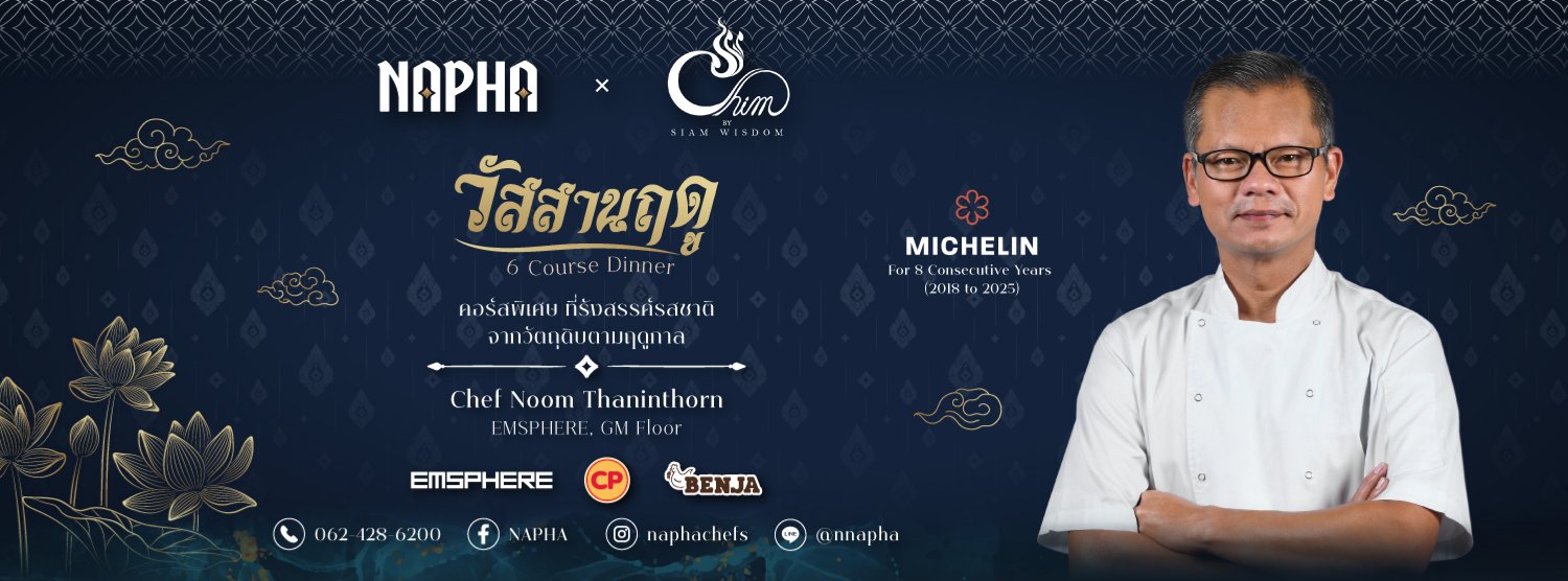 Napha x Chef Noom วัสสานฤดู Zipevent