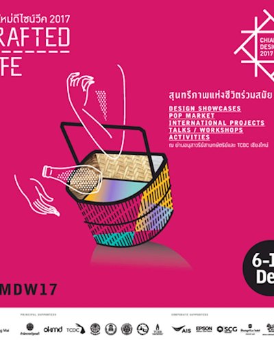 เทศกาลงานออกแบบเชียงใหม่  Zipevent