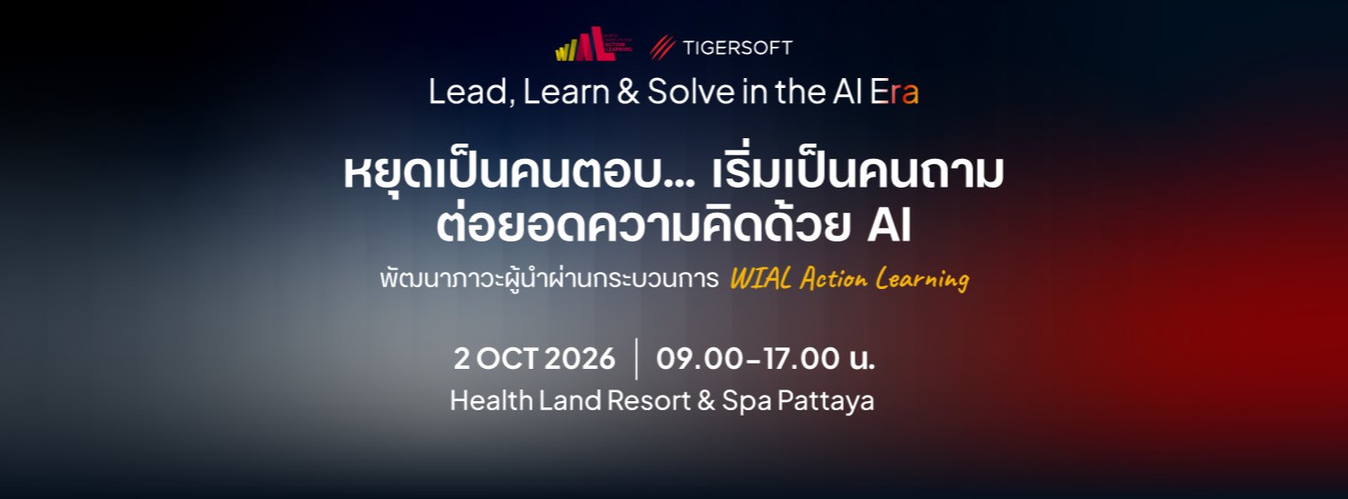 Lead, Learn & Solve in the AI Era หยุดเป็นคนตอบ เริ่มเป็นคนถาม ต่อยอดความคิดด้วย AI ด้วยกระบวนการ WIAL Action Learning Zipevent
