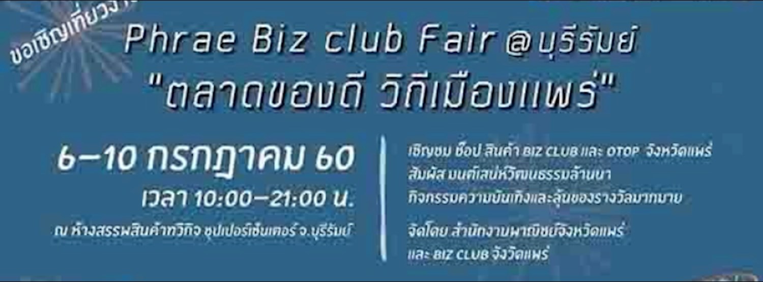 PHRAE Biz Club Fair ตลาดของดี วิถีเมืองแพร่ Zipevent