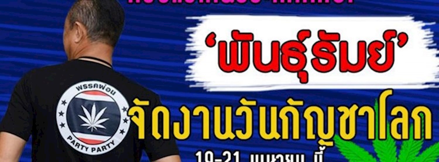 งานพันธุ์รัมย์ Zipevent