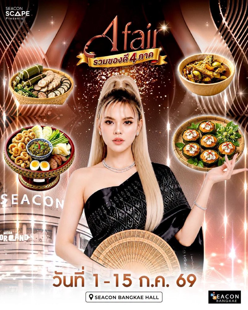 A Fair รวมของดี 4 ภาค Zipevent