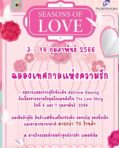 Season of Love Zipevent