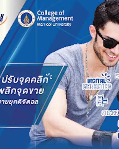 MEN MARKETING 4.0  ปรับจุดคลิก พลิกจุดขาย ผู้ชาย 4.0 Zipevent