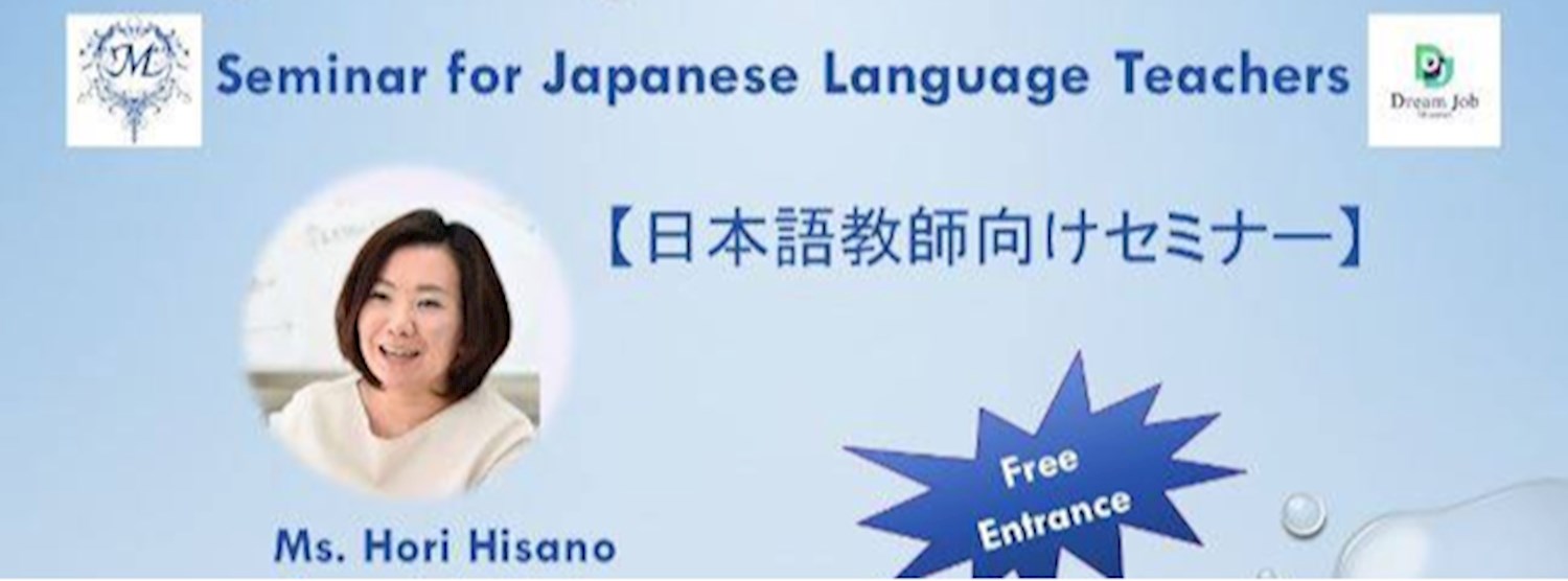 Seminar for Japanese Language Teachers【日本語教師向けセミナー】 Zipevent