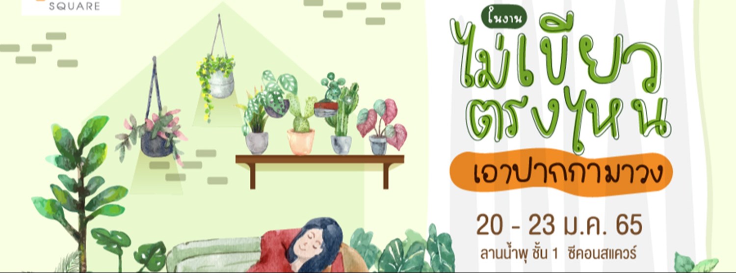 ไม่เขียวตรงไหนเอาปากกามาวง Zipevent