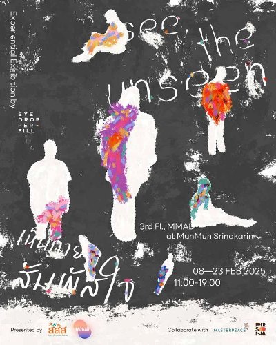 See the Unseen, เห็นกาย สัมผัสใจ Zipevent