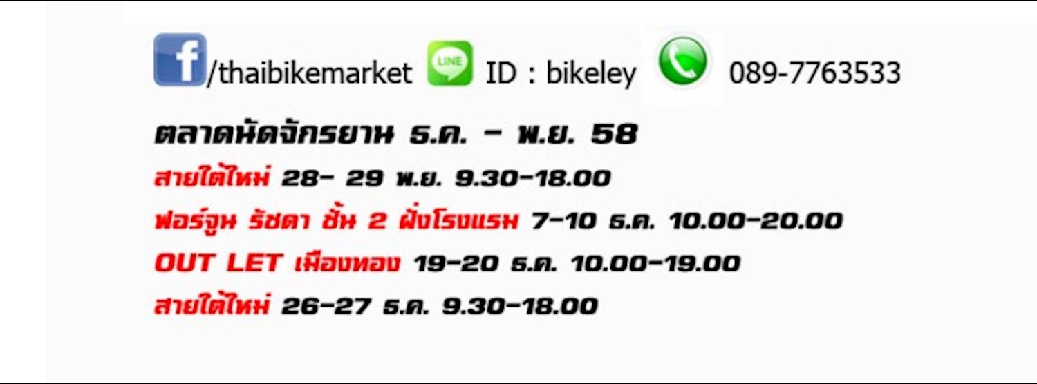Bike Market @สายใต้ใหม่ Zipevent