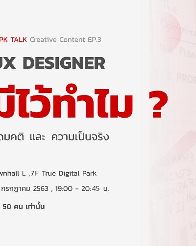 TDPK TALK : UX Designer มีไว้ทำไม? อุดมคติ และความเป็นจริง Zipevent