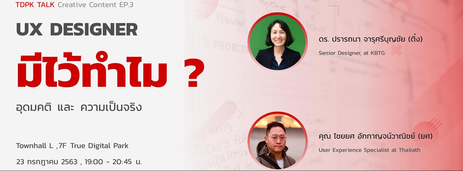 TDPK TALK : UX Designer มีไว้ทำไม? อุดมคติ และความเป็นจริง Zipevent