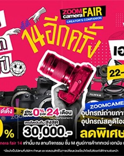 ZoomCamera Fair ครั้งที่ 14 Zipevent