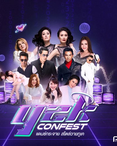 "Y2K CONFEST" แดนซ์กระจายสไตล์วายทูเค  Zipevent