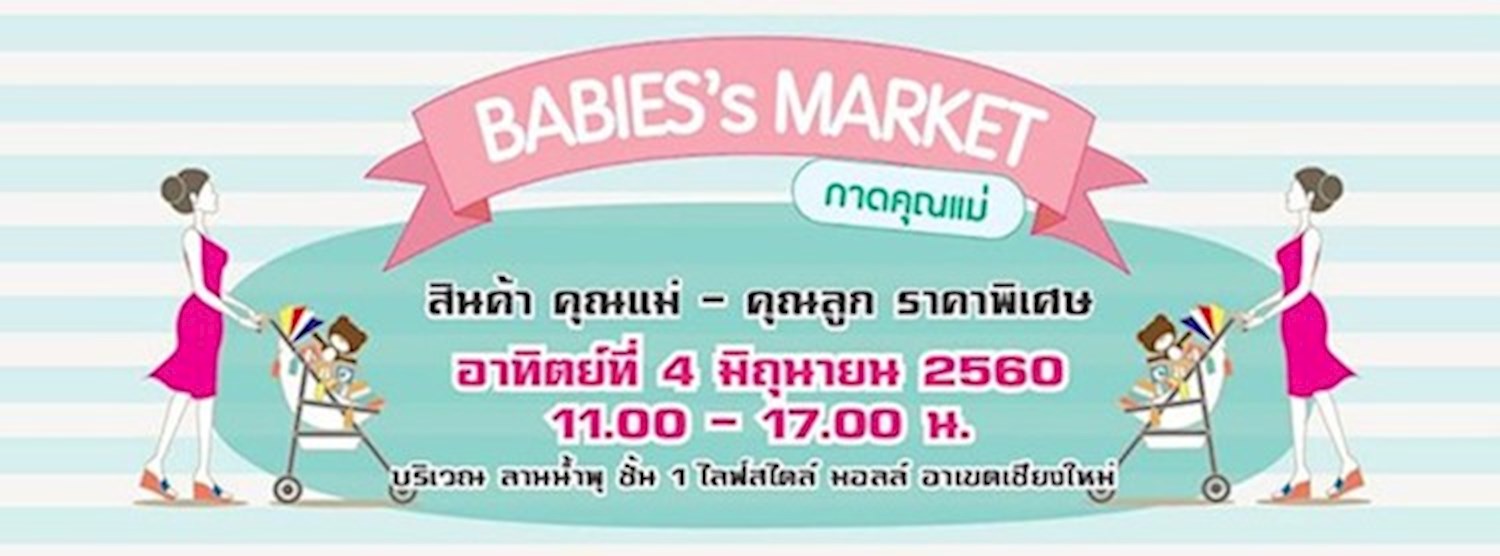 Babies's Market กาดคุณแม่ Zipevent
