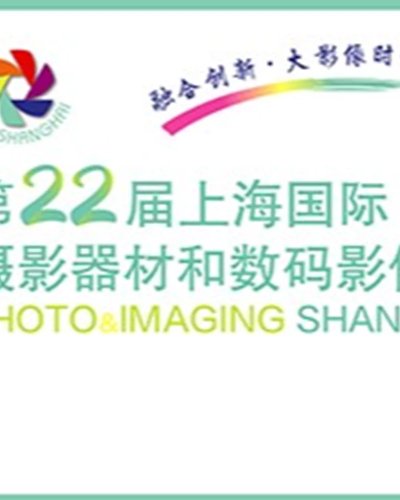 The 22nd Shanghai International Photo & Imaging Expo Zipevent