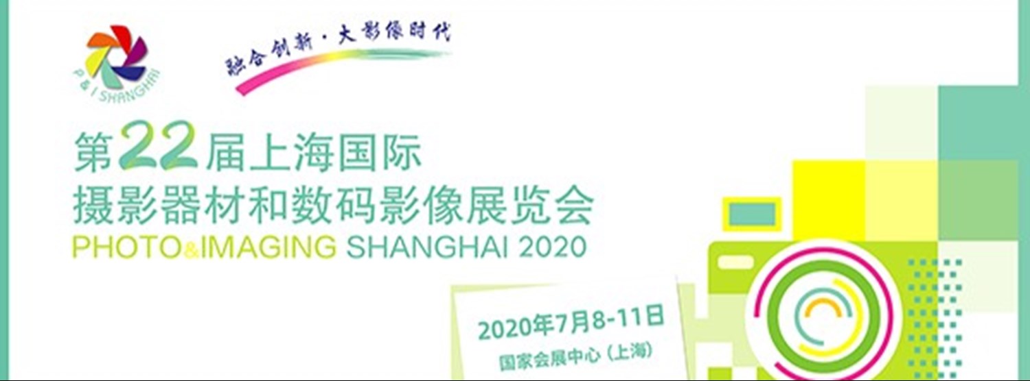 The 22nd Shanghai International Photo & Imaging Expo Zipevent