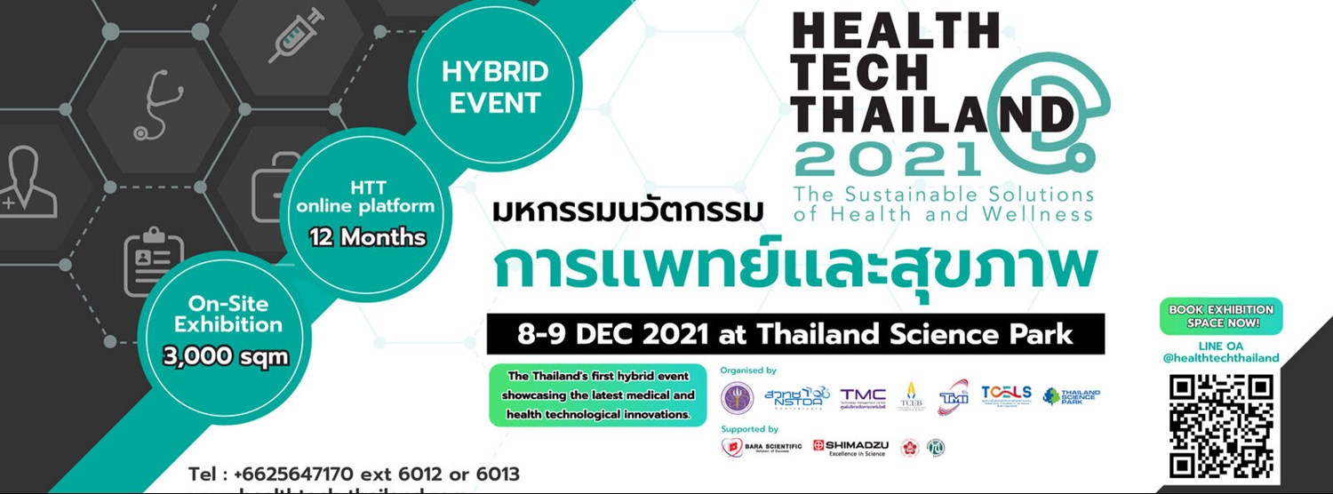 Health Tech Thailand 2021 งานมหกรรมนวัตกรรมการแพทย์และสุขภาพ Zipevent