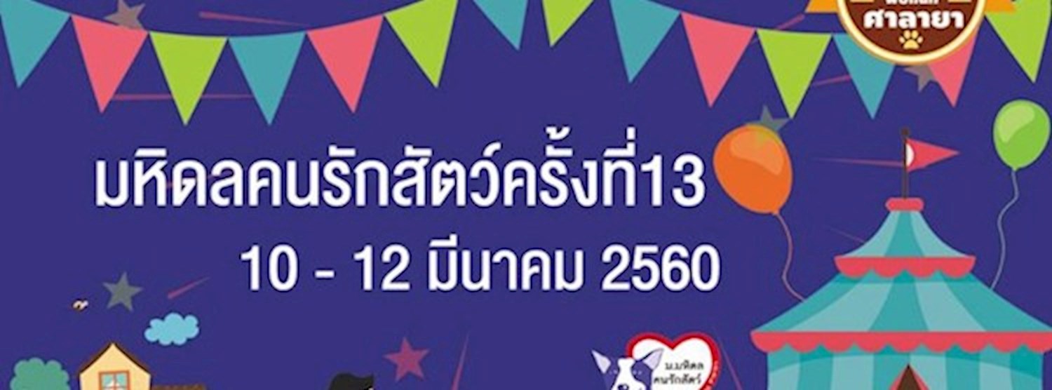 มหิดลคนรักสัตว์ ครั้งที่ 13 Zipevent