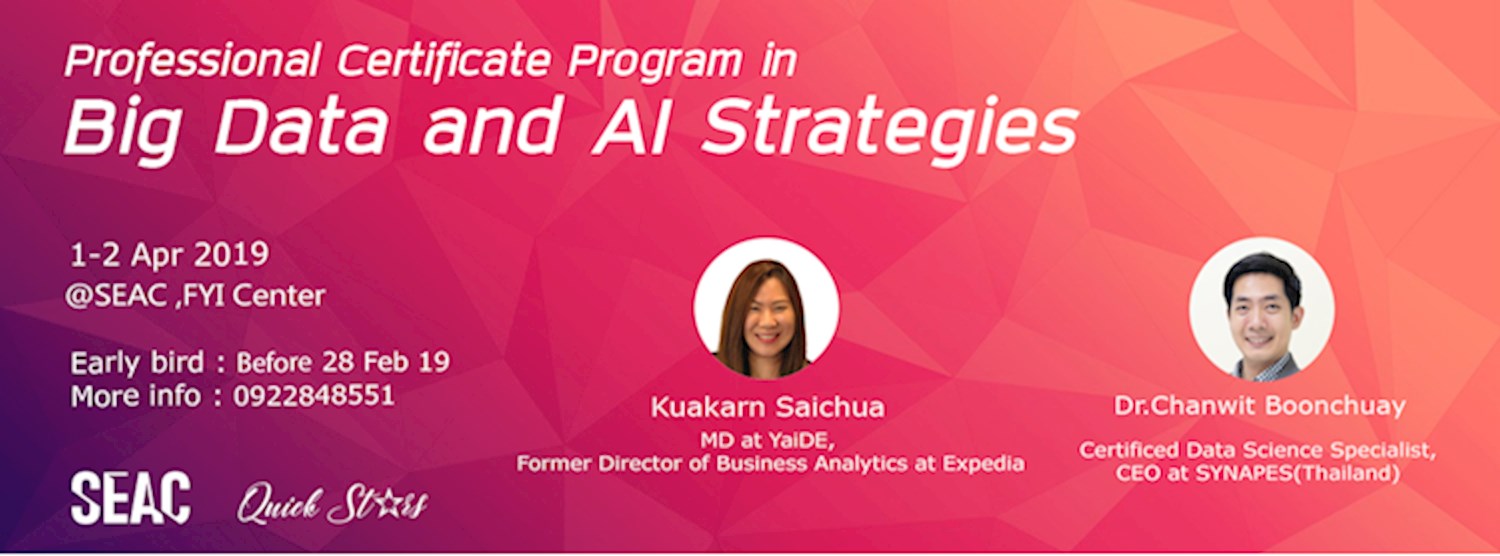 หลักสูตรพัฒนาบุคลากรด้านกลยุทธ์ข้อมูลขนาดใหญ่และปัญญาประดิษฐ์  Zipevent