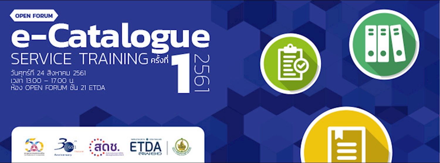 Open Forum: e-Catalogue Service Training 2561 ครั้งที่ I Zipevent