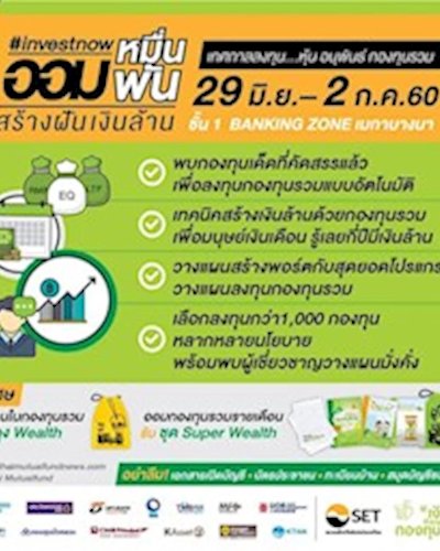 เทศกาลลงทุน หุ้น อนุพันธ์ กองทุนรวม Zipevent