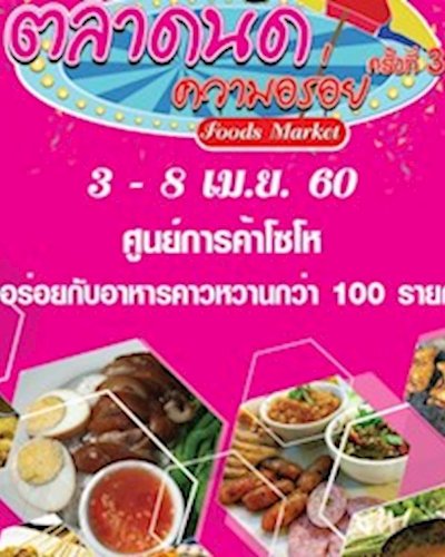 ตลาดนัดความอร่อย ครั้งที่ 3 Zipevent