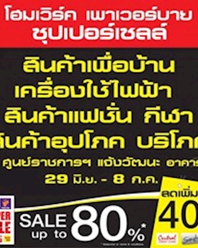โฮมเวิร์ค เพาเวอร์บาย ซุปเปอร์เซลล์ Zipevent