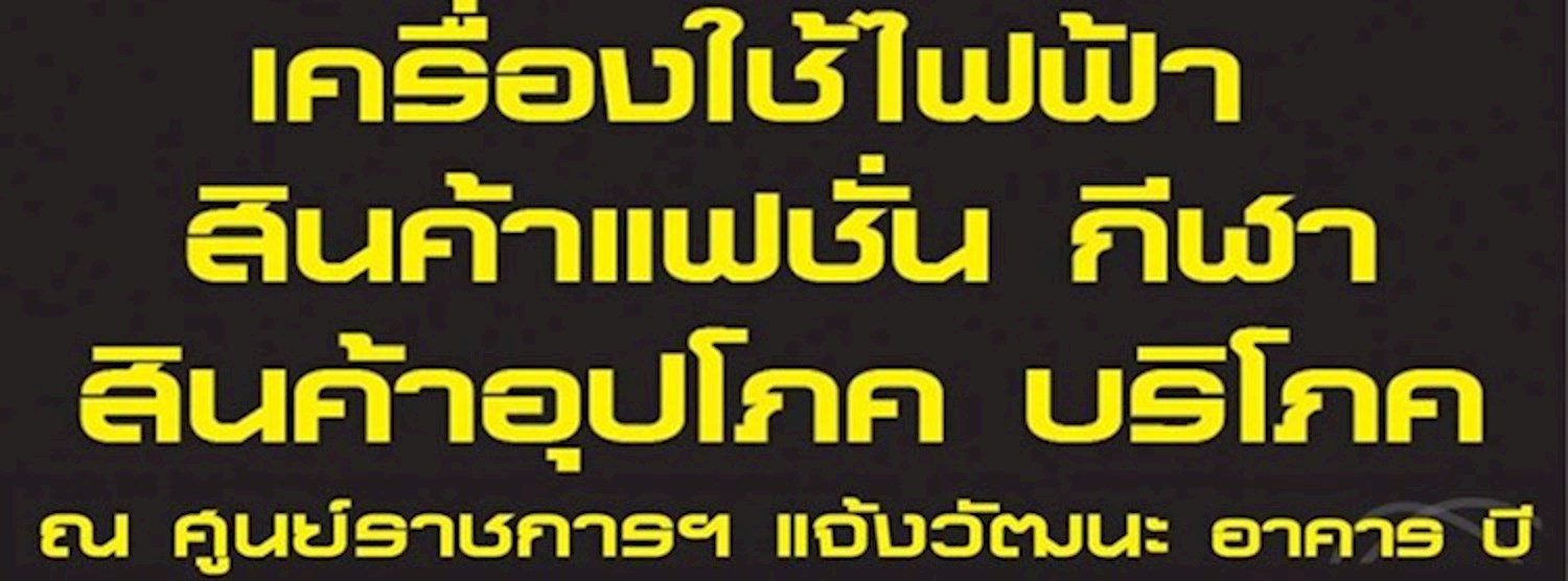 โฮมเวิร์ค เพาเวอร์บาย ซุปเปอร์เซลล์ Zipevent