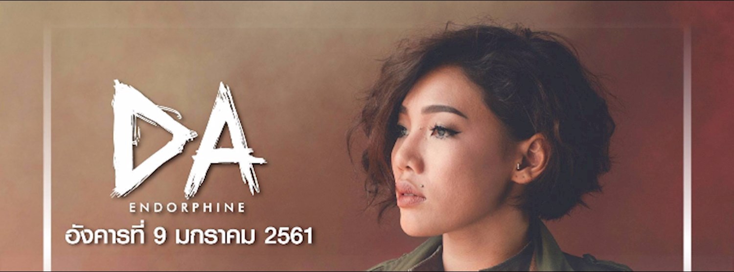 คอนเสิร์ต ดา เอ็นโดรฟิน Zipevent