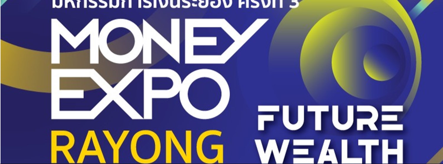 Money Expo Rayong ครั้งที่ 3 Zipevent