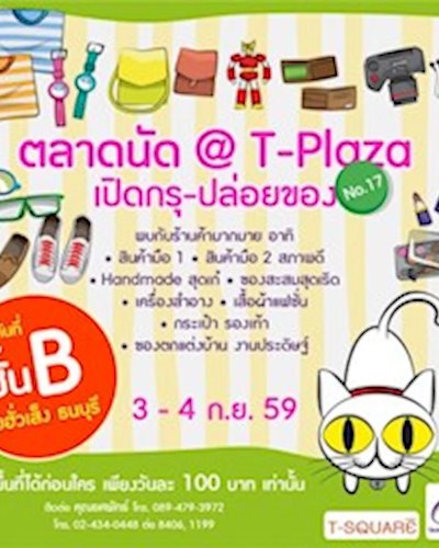 ตลาดนัด T-Plaza Zipevent