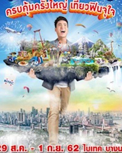 ไทยเที่ยวไทย ครั้งที่ 52 Zipevent