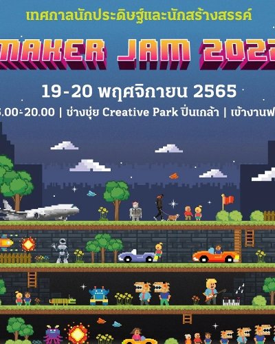 MAKER JAM 2022 เทศกาลนักประดิษฐ์และนักสร้างสรรค์ Zipevent