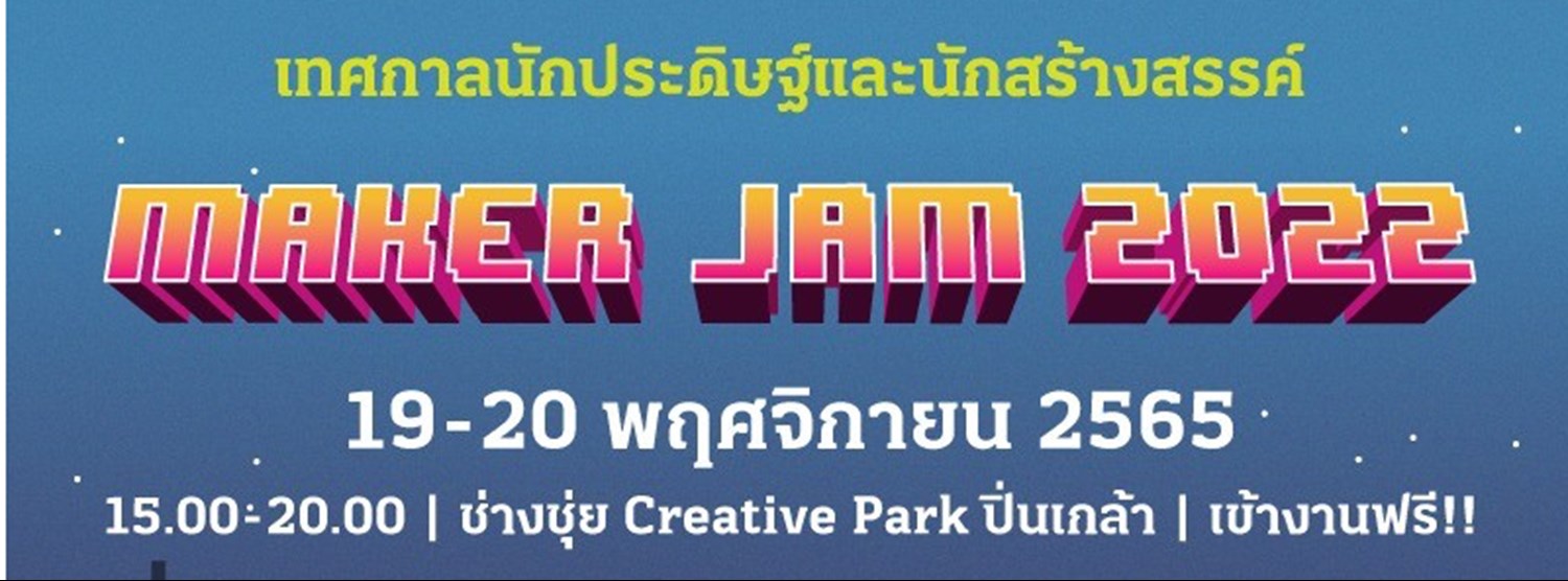 MAKER JAM 2022 เทศกาลนักประดิษฐ์และนักสร้างสรรค์ Zipevent