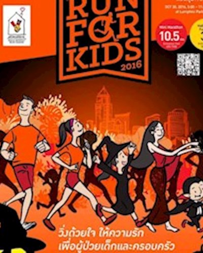 RMHC มินิ มาราธอน ‘Run For Kids’ วิ่งเพื่อน้อง 2016 Zipevent