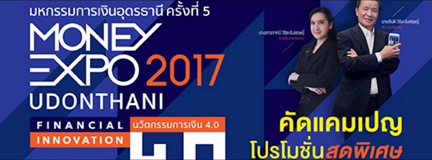 Money Expo Udonthani 2017 Zipevent