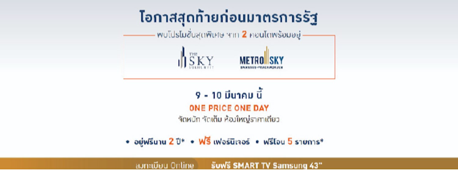 Big Size One Price วันดี...ราคาเดียว Zipevent